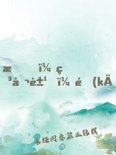 我，申公豹，開(kāi)局怒懟元始天尊